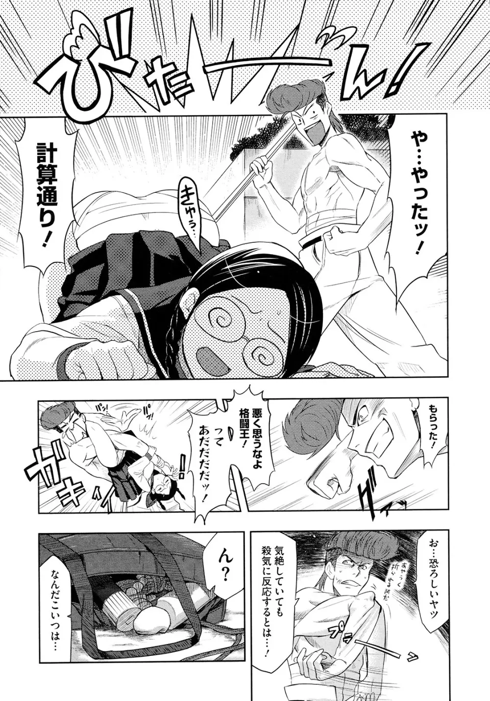 最強男と格闘王 Page.7