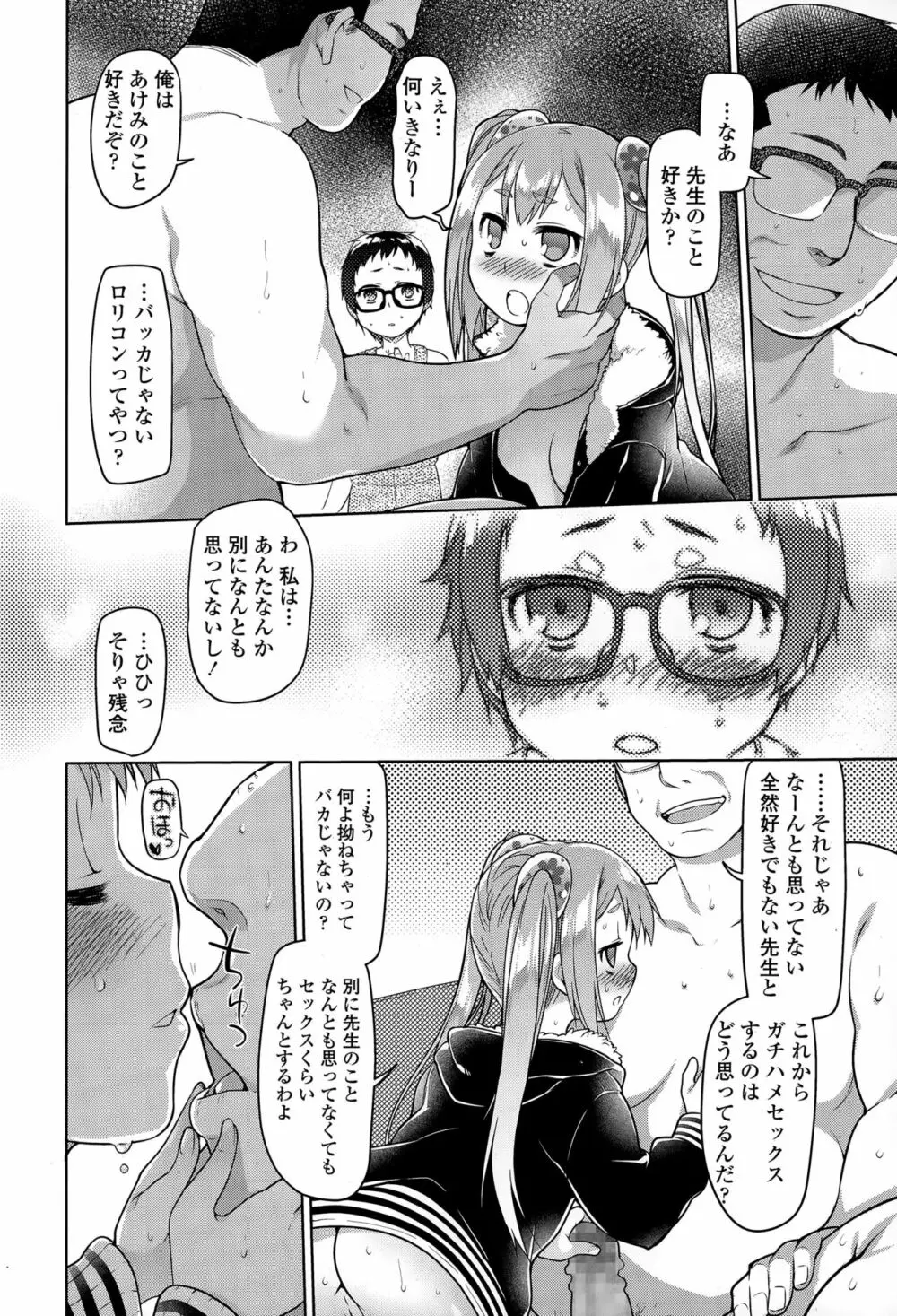 いびつのそのご Page.10