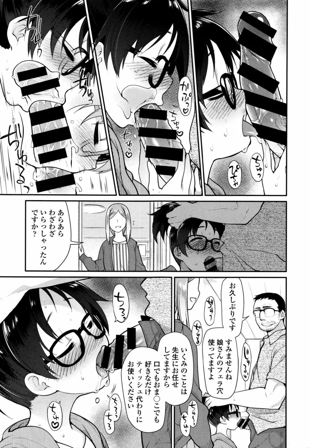 いびつのそのご Page.27