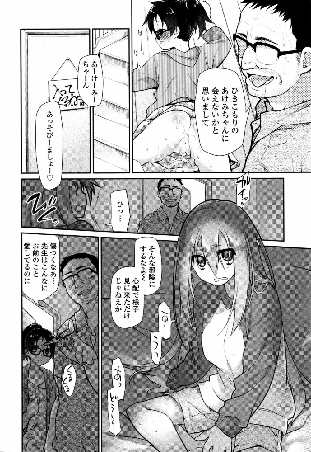 いびつのそのご Page.32