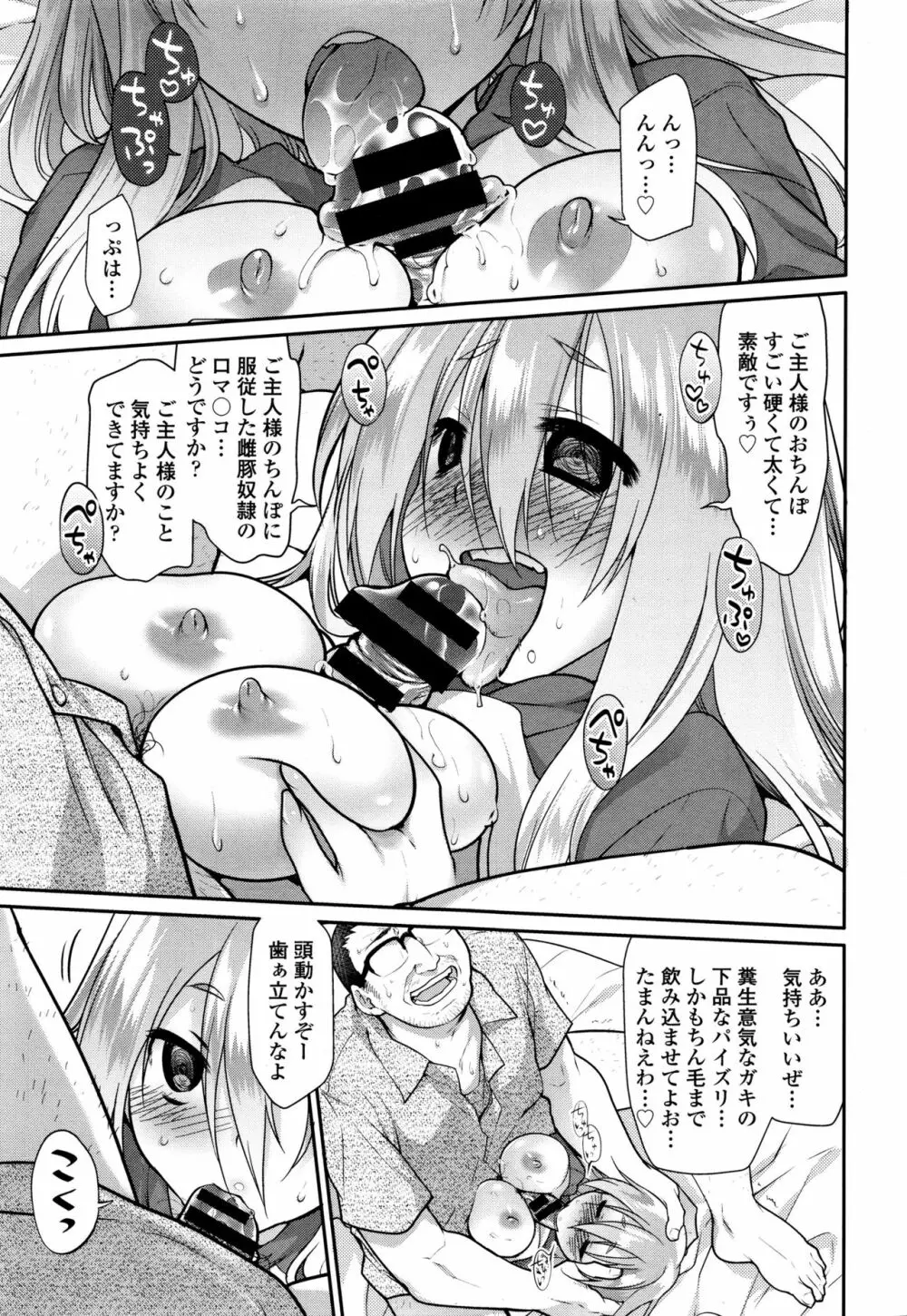 いびつのそのご Page.35