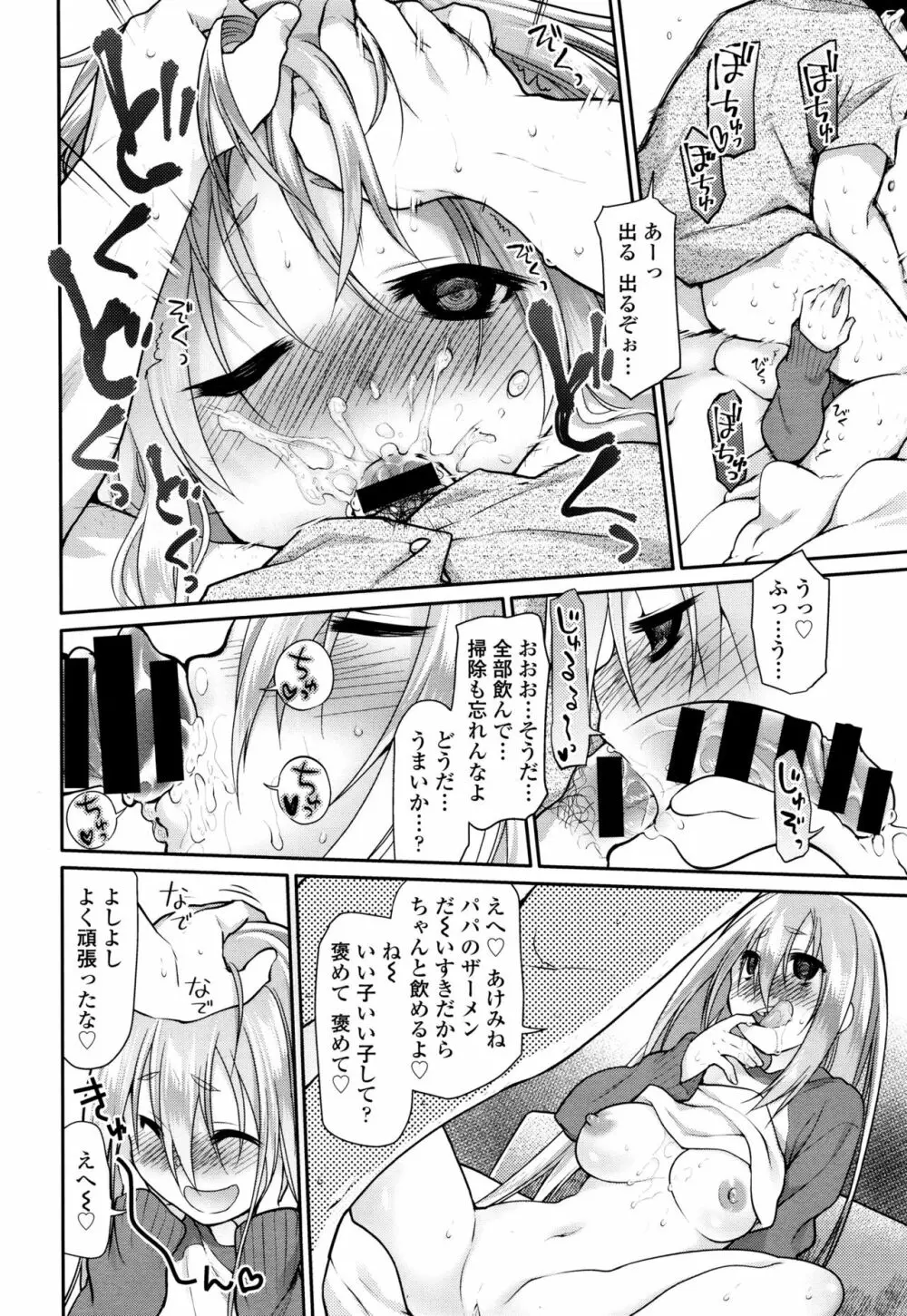 いびつのそのご Page.36