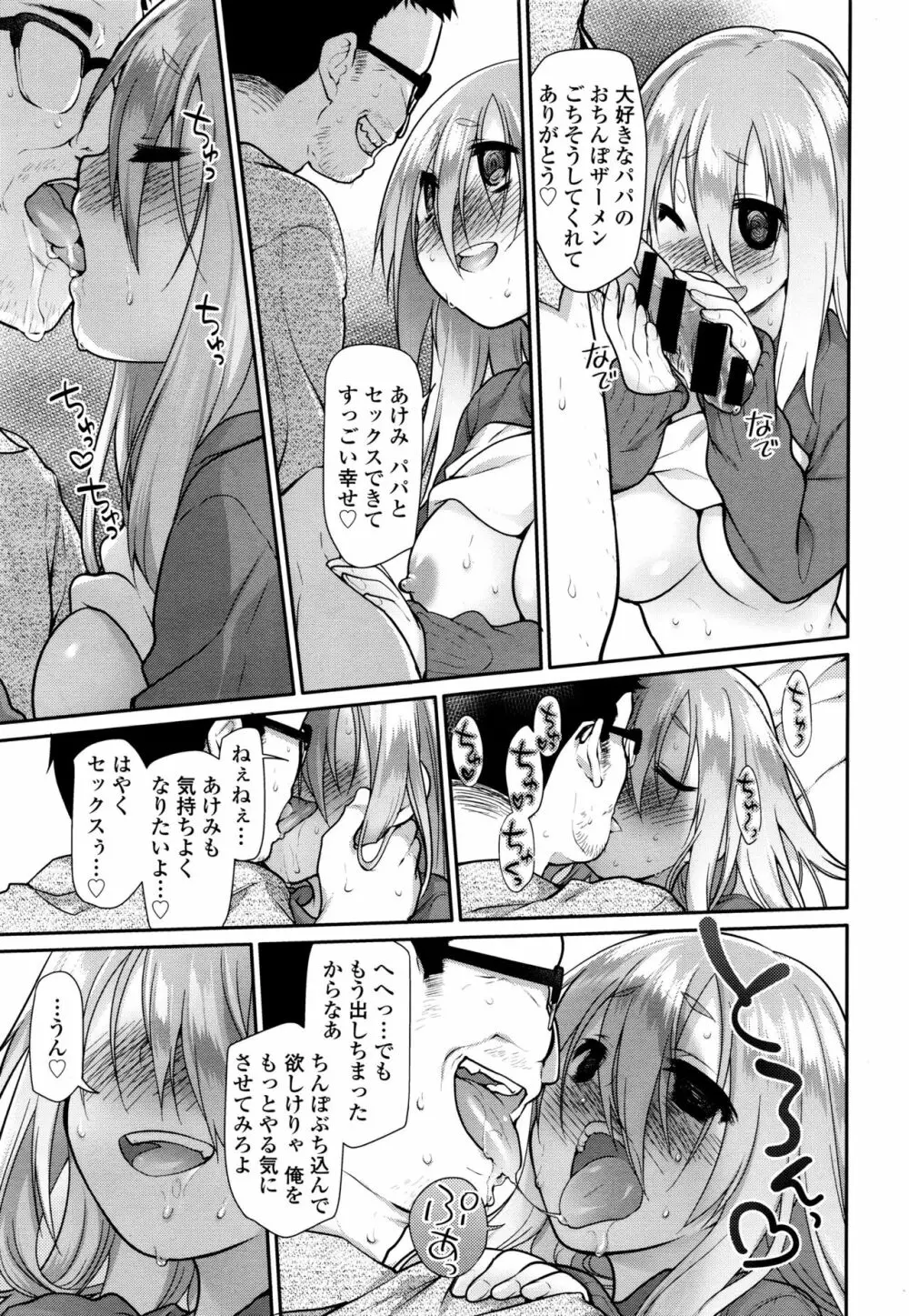 いびつのそのご Page.37