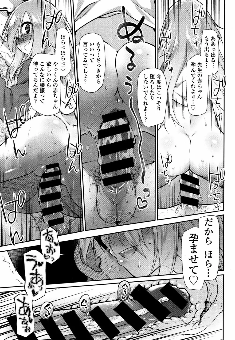 いびつのそのご Page.43