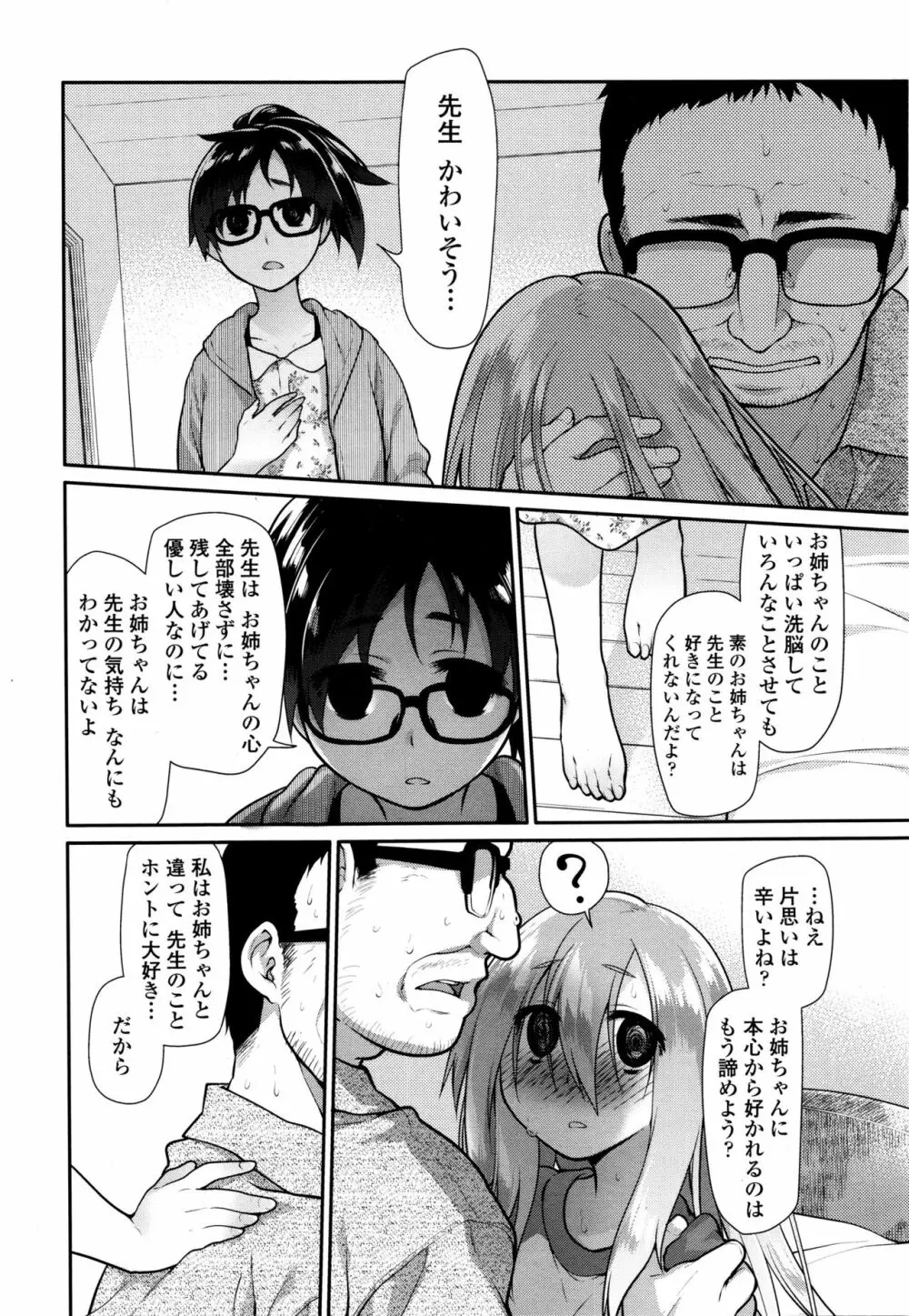 いびつのそのご Page.46