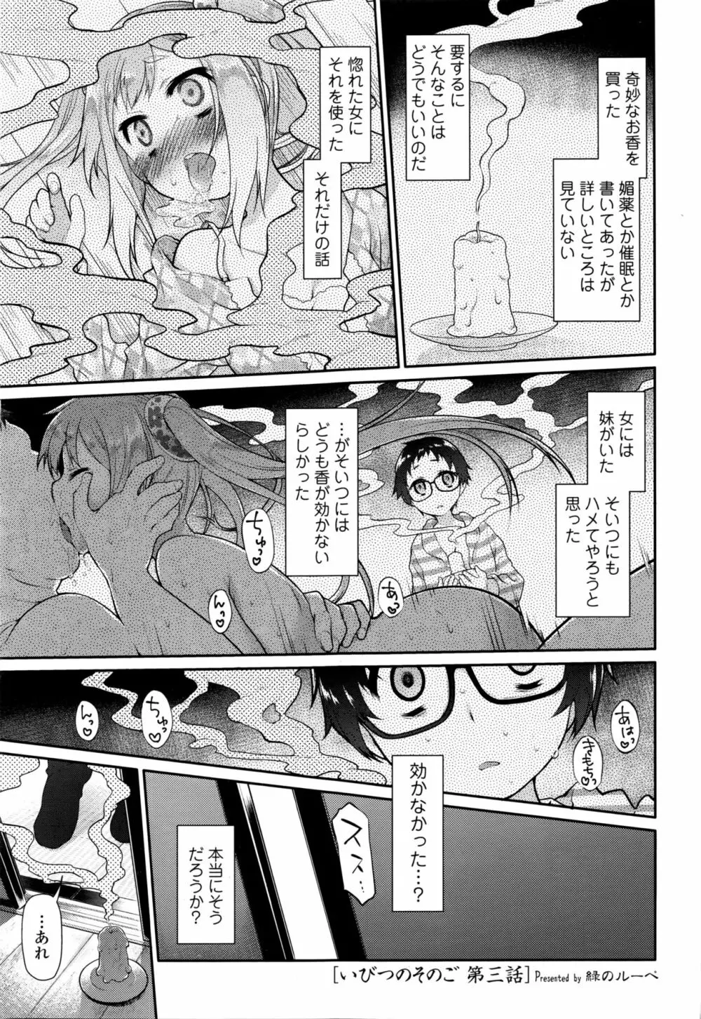 いびつのそのご Page.49