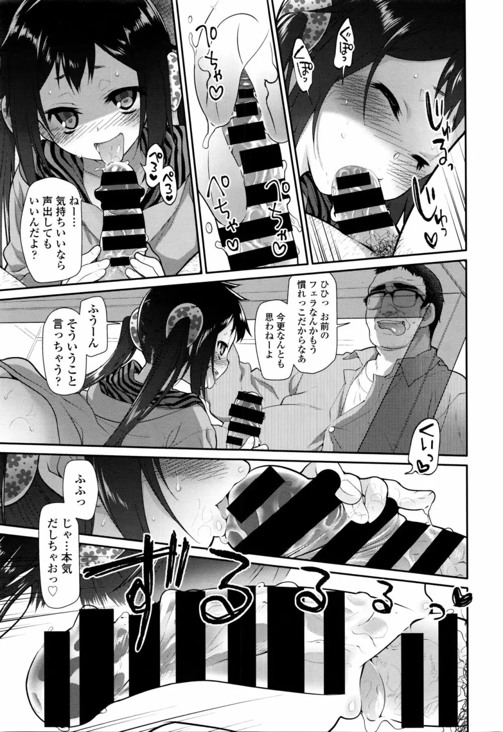 いびつのそのご Page.59