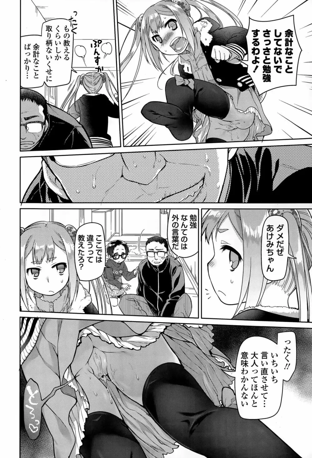 いびつのそのご Page.6