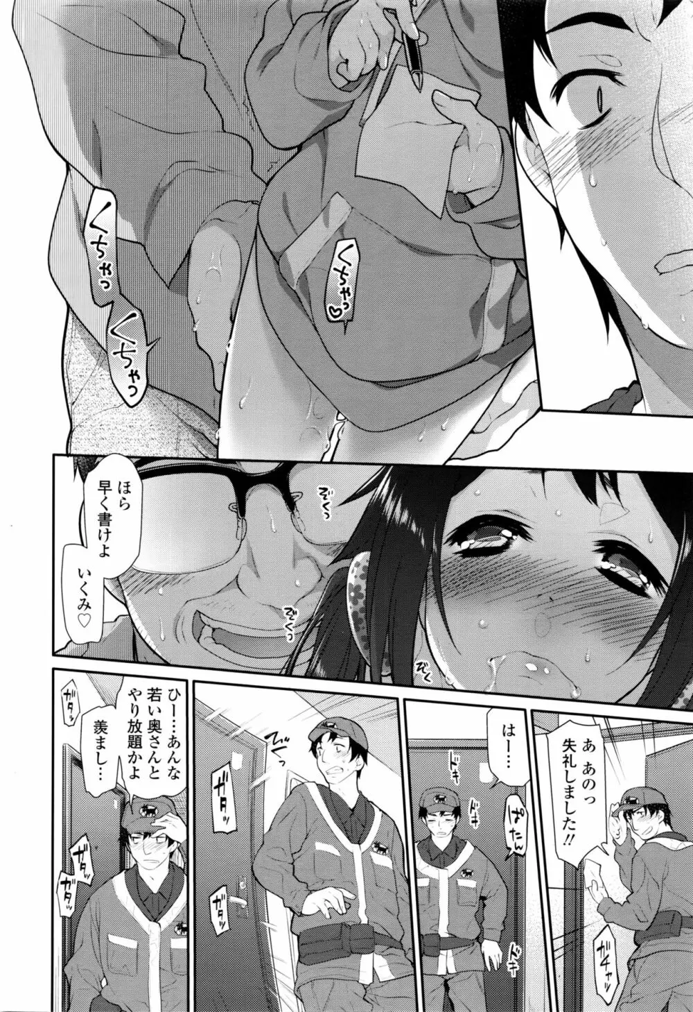 いびつのそのご Page.62