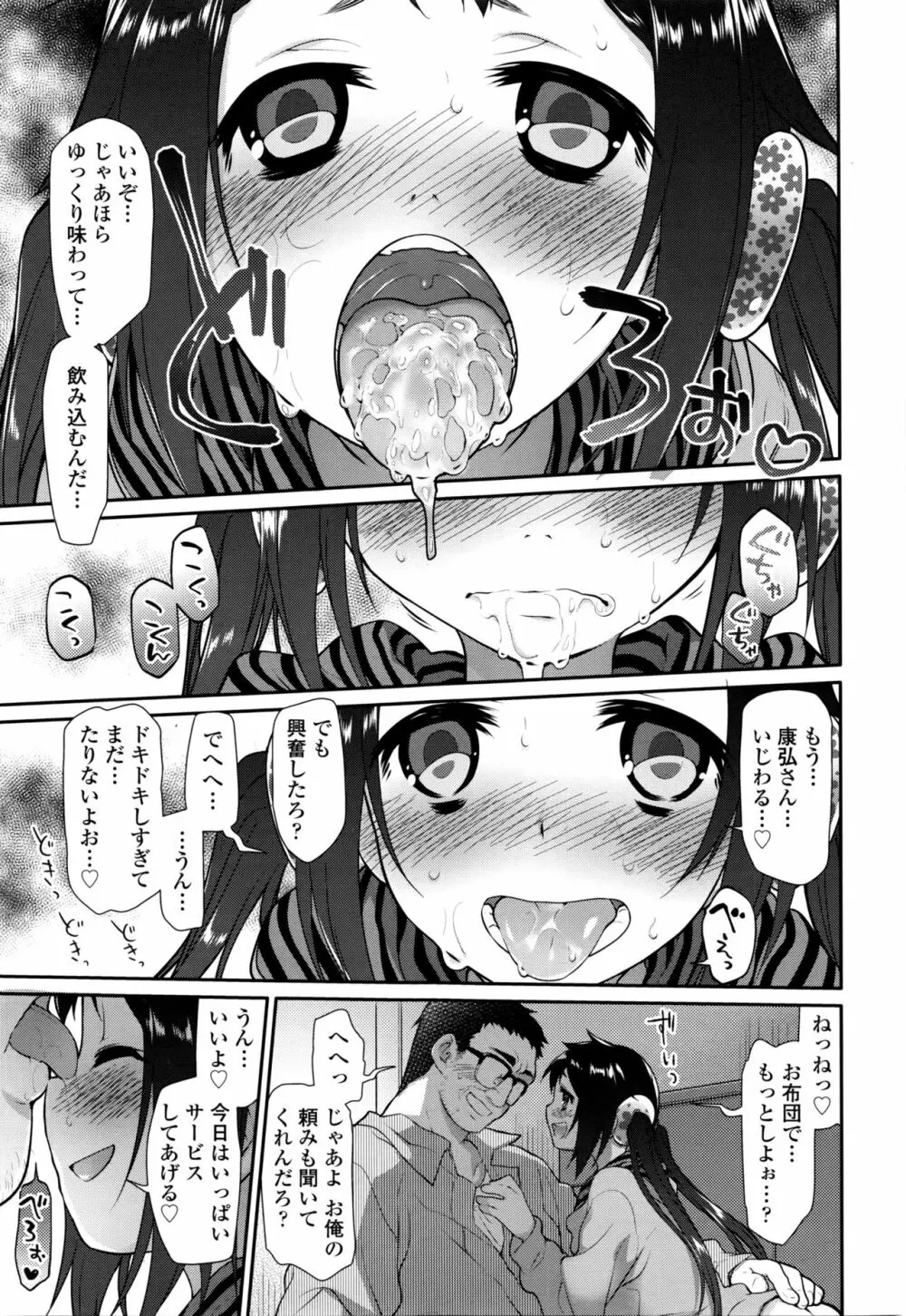 いびつのそのご Page.65