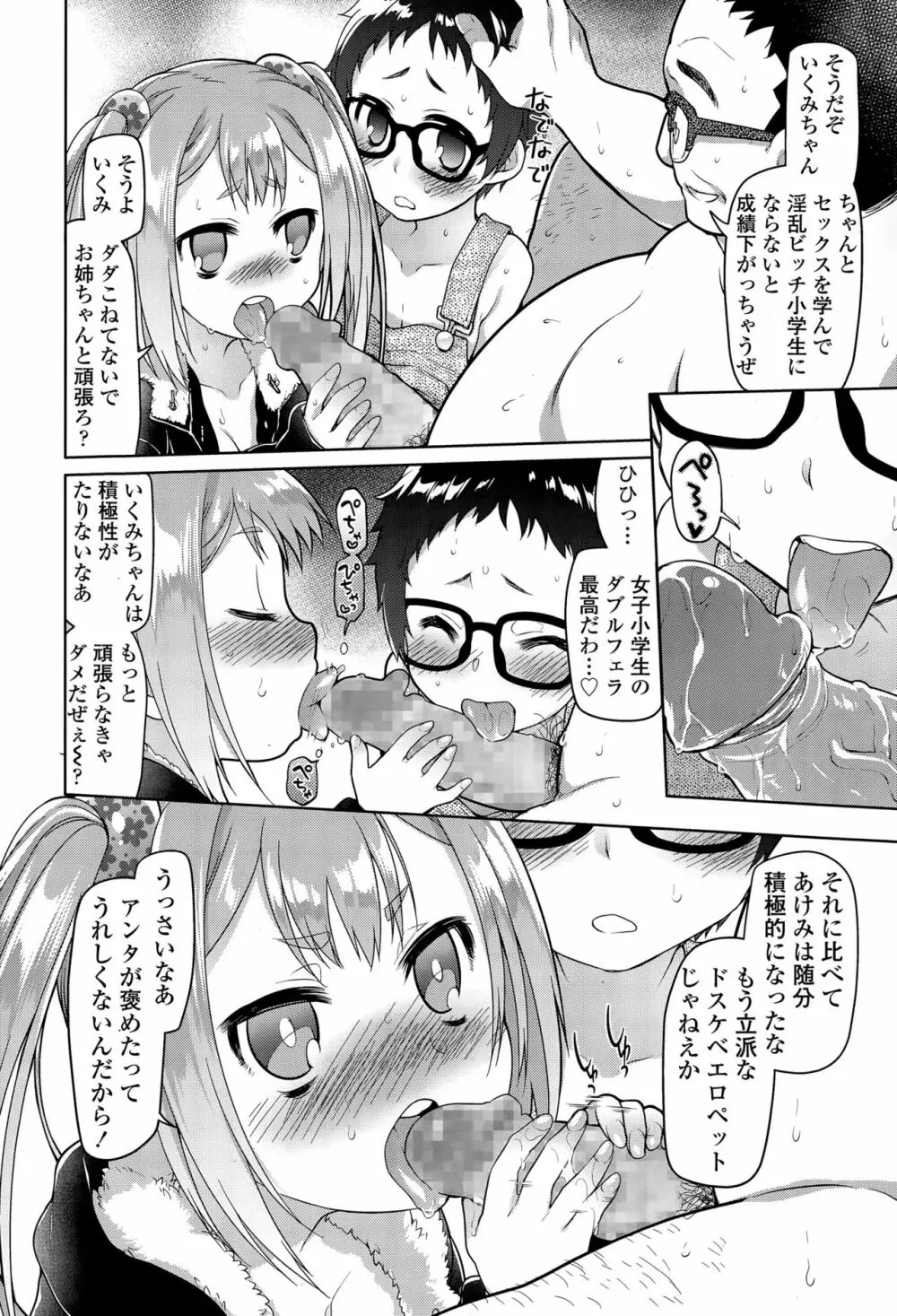 いびつのそのご Page.8