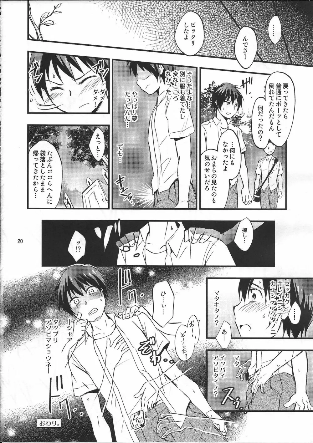 快奇！サワサワお化けマッサージ Page.19