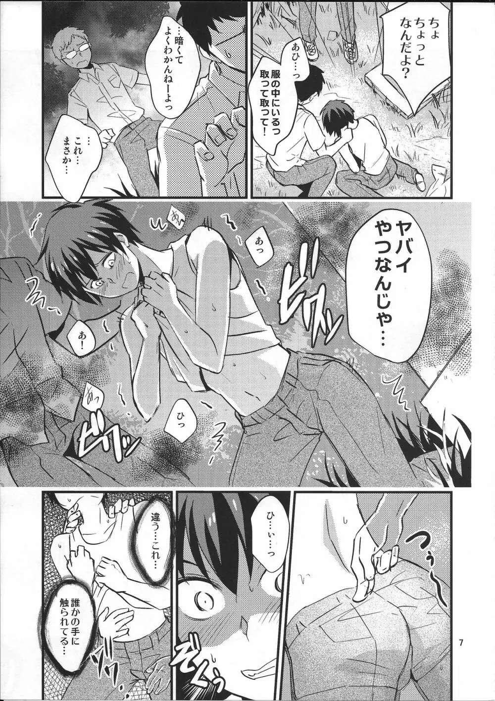 快奇！サワサワお化けマッサージ Page.6