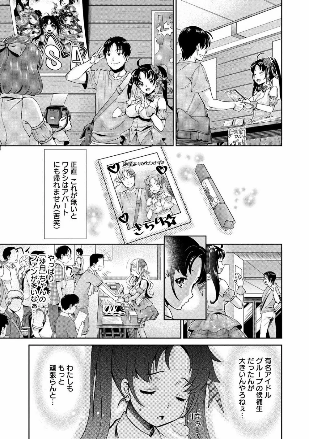 哀ドル伝説きらり☆ Page.10