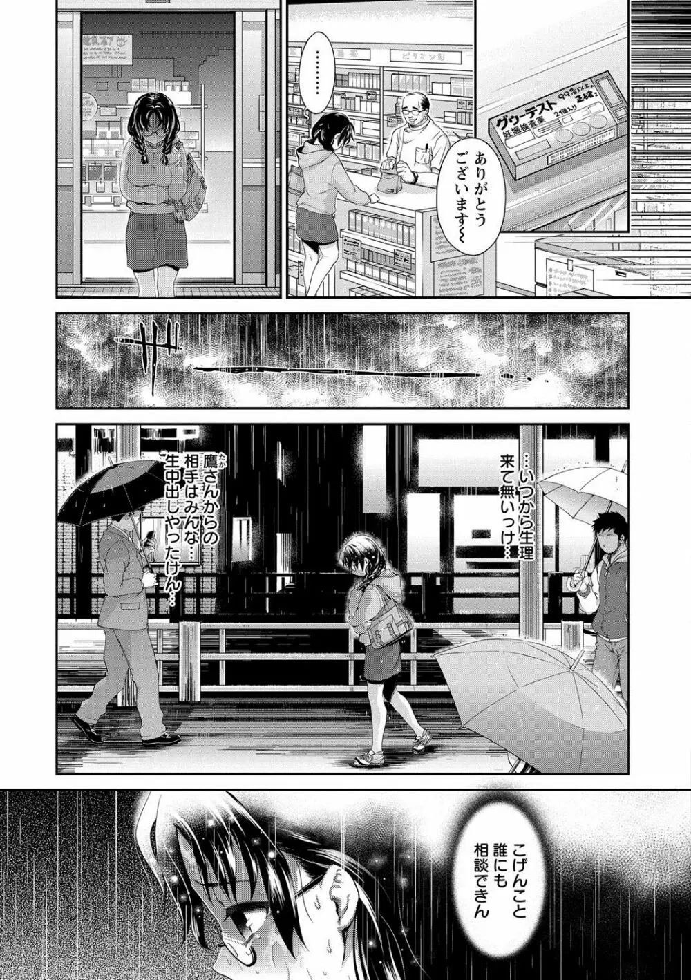 哀ドル伝説きらり☆ Page.156