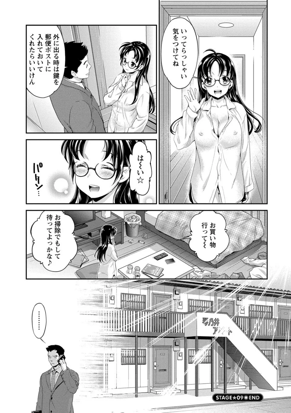 哀ドル伝説きらり☆ Page.169