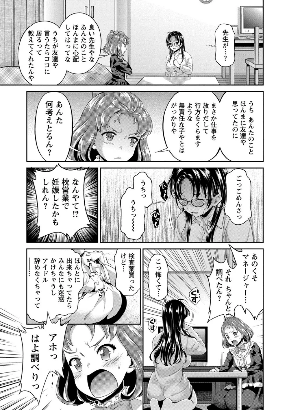 哀ドル伝説きらり☆ Page.172