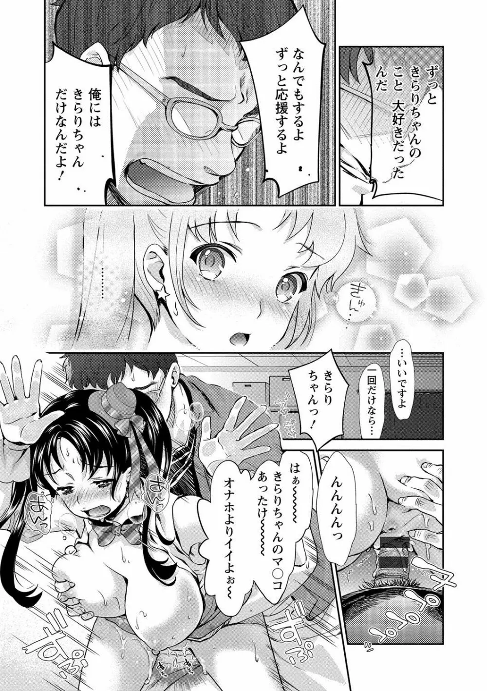 哀ドル伝説きらり☆ Page.18