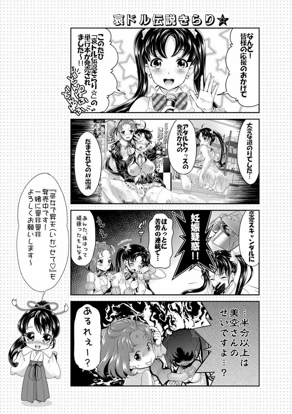 哀ドル伝説きらり☆ Page.190