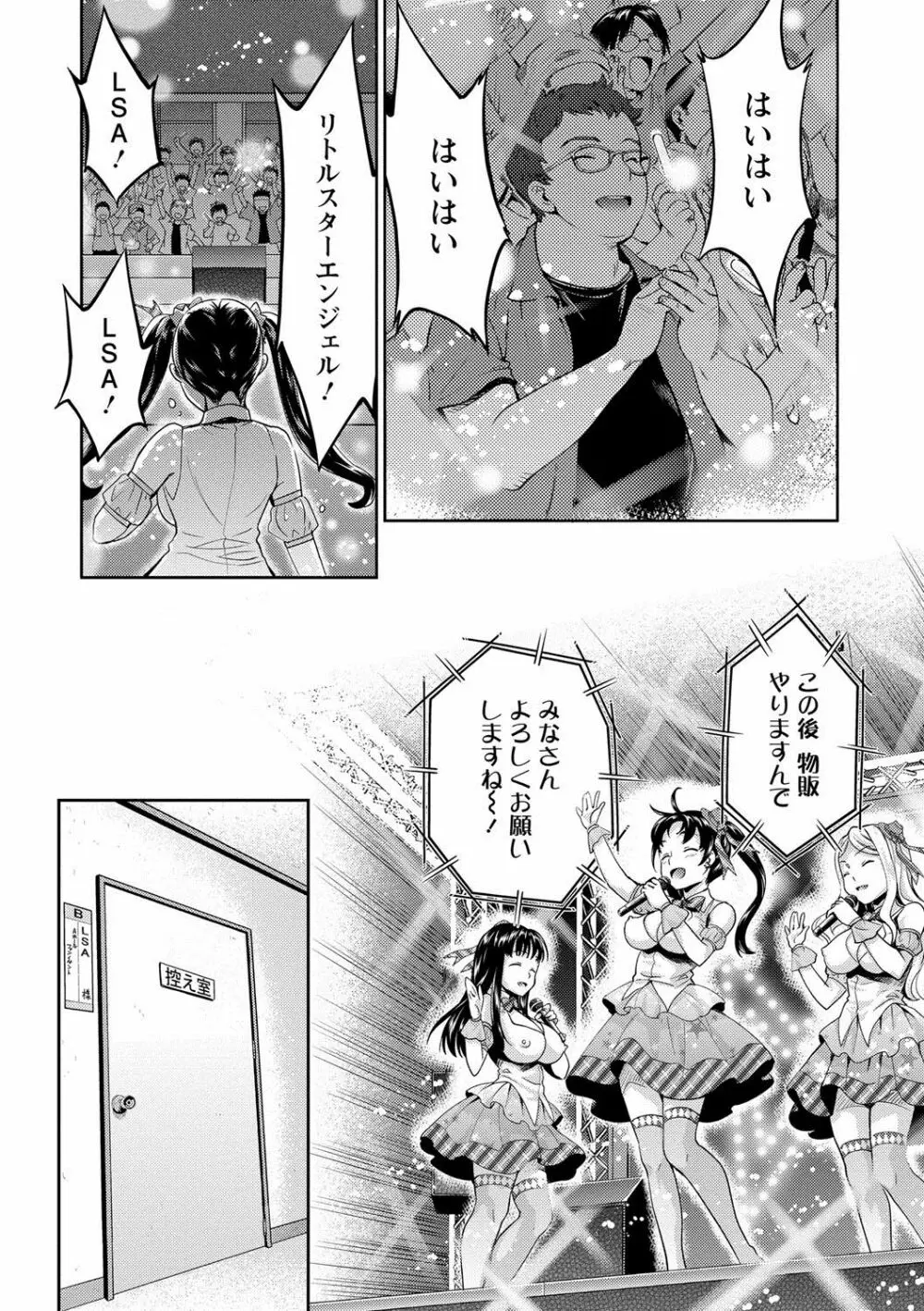 哀ドル伝説きらり☆ Page.7