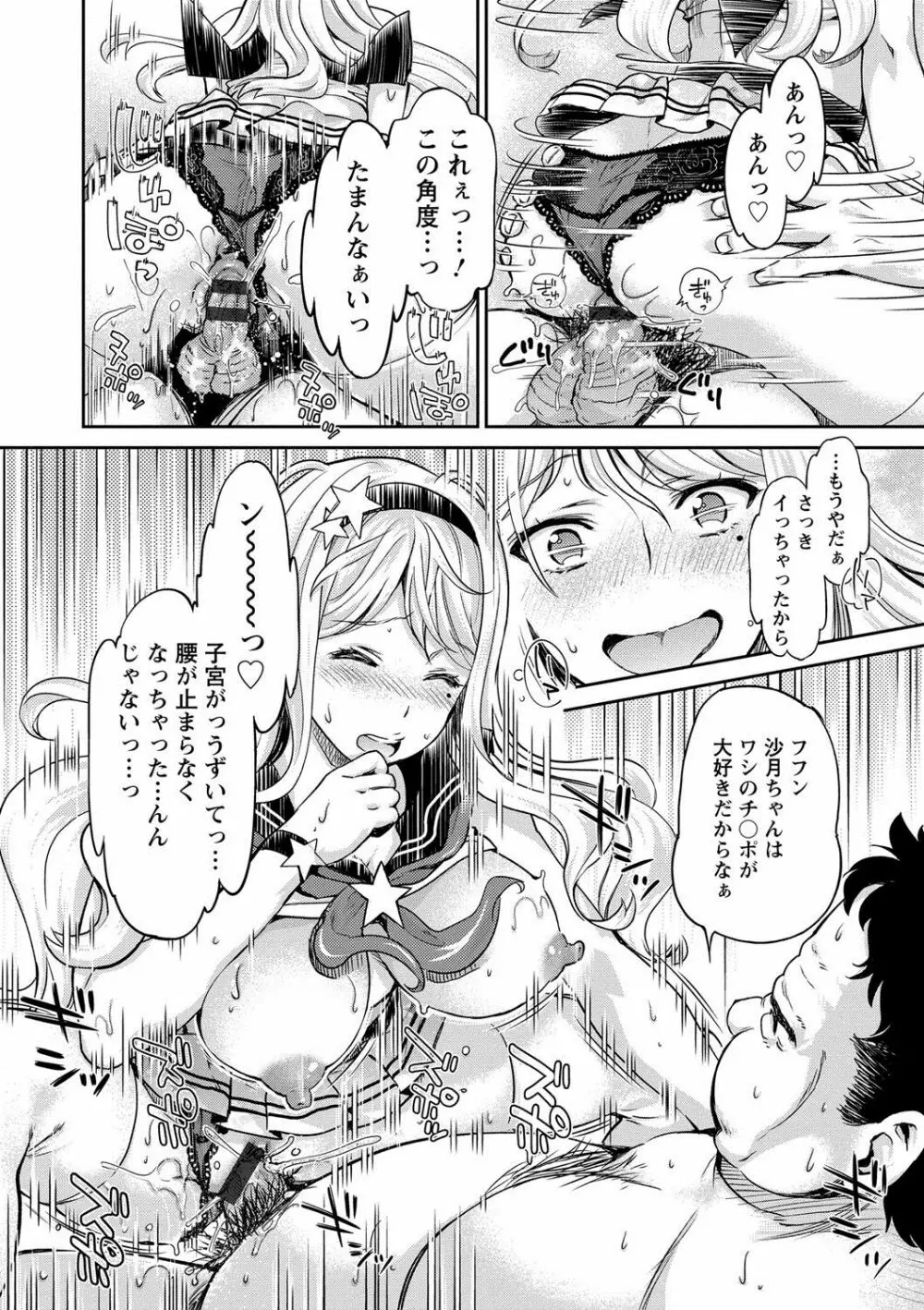 哀ドル伝説きらり☆ Page.73