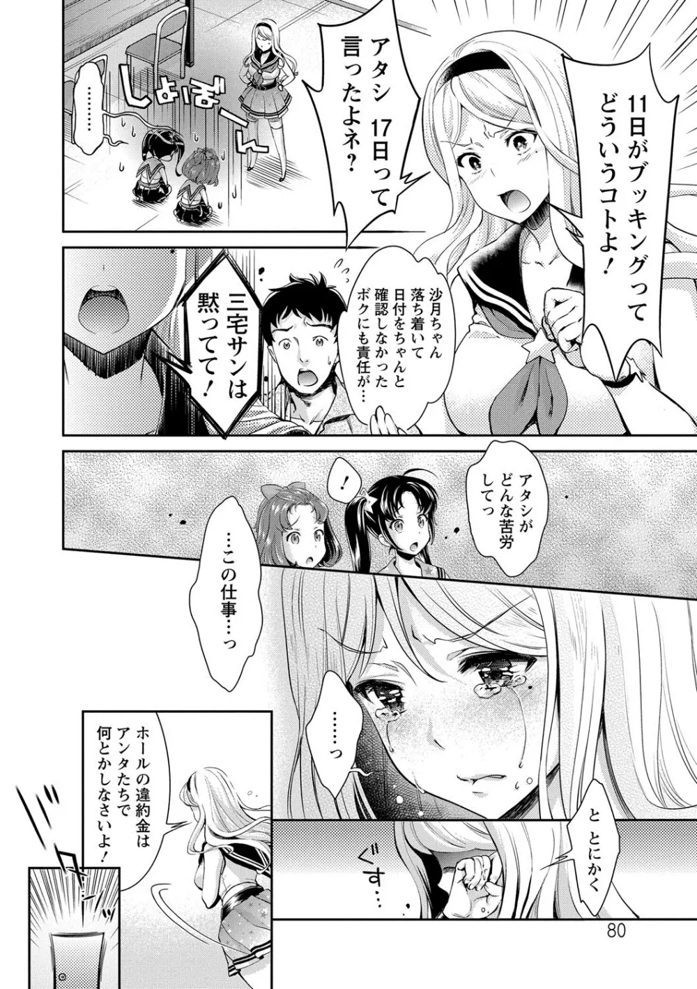 哀ドル伝説きらり☆ Page.79