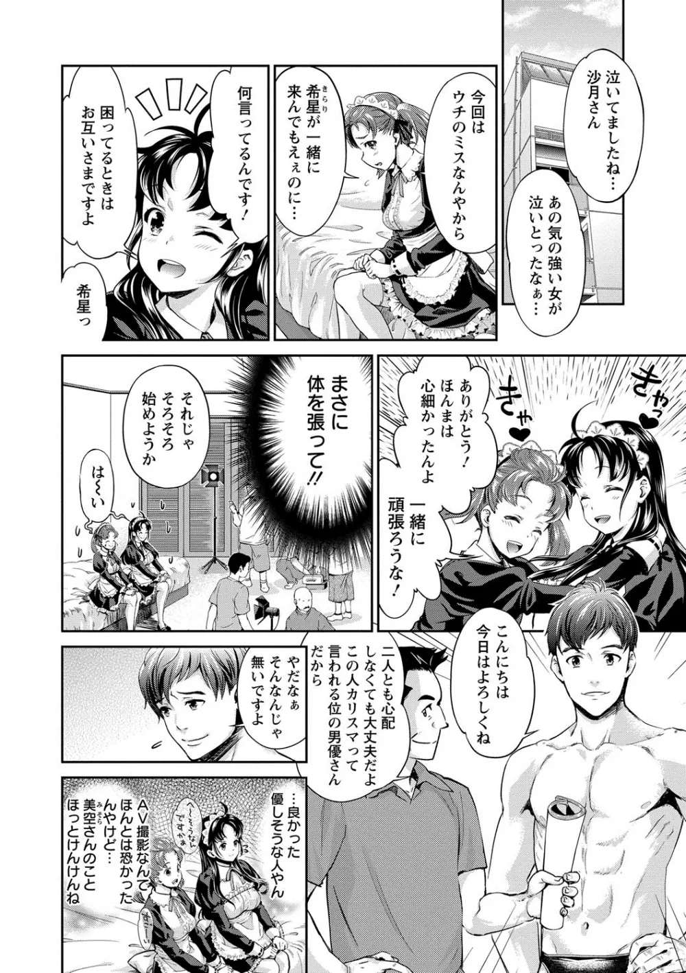 哀ドル伝説きらり☆ Page.81