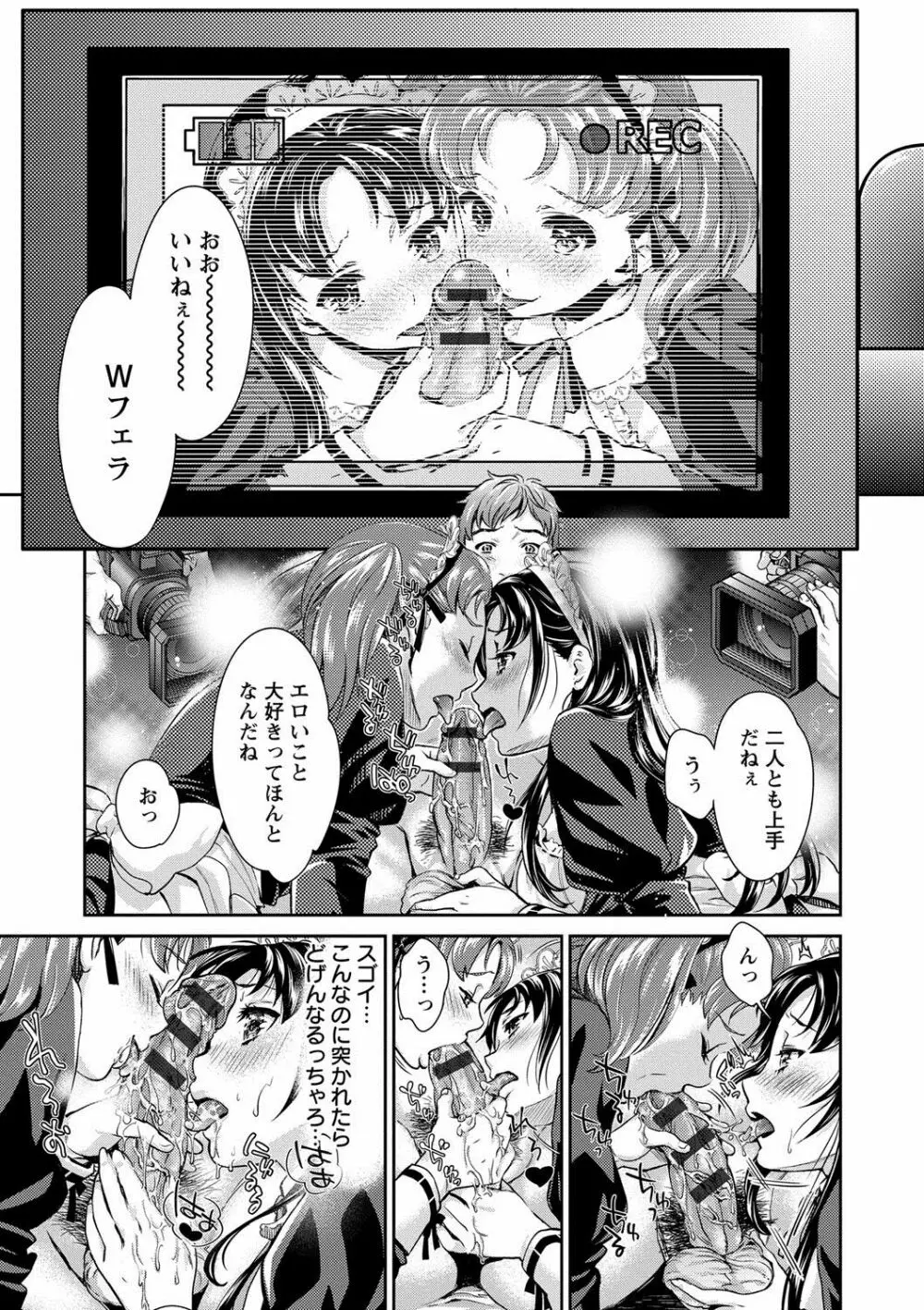 哀ドル伝説きらり☆ Page.86