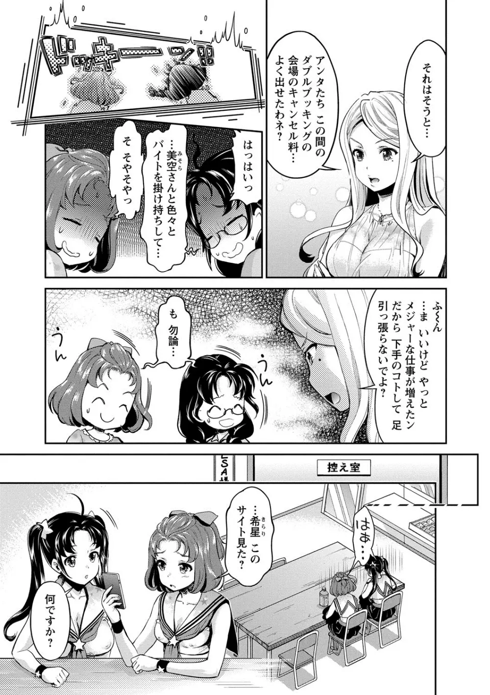 哀ドル伝説きらり☆ Page.98