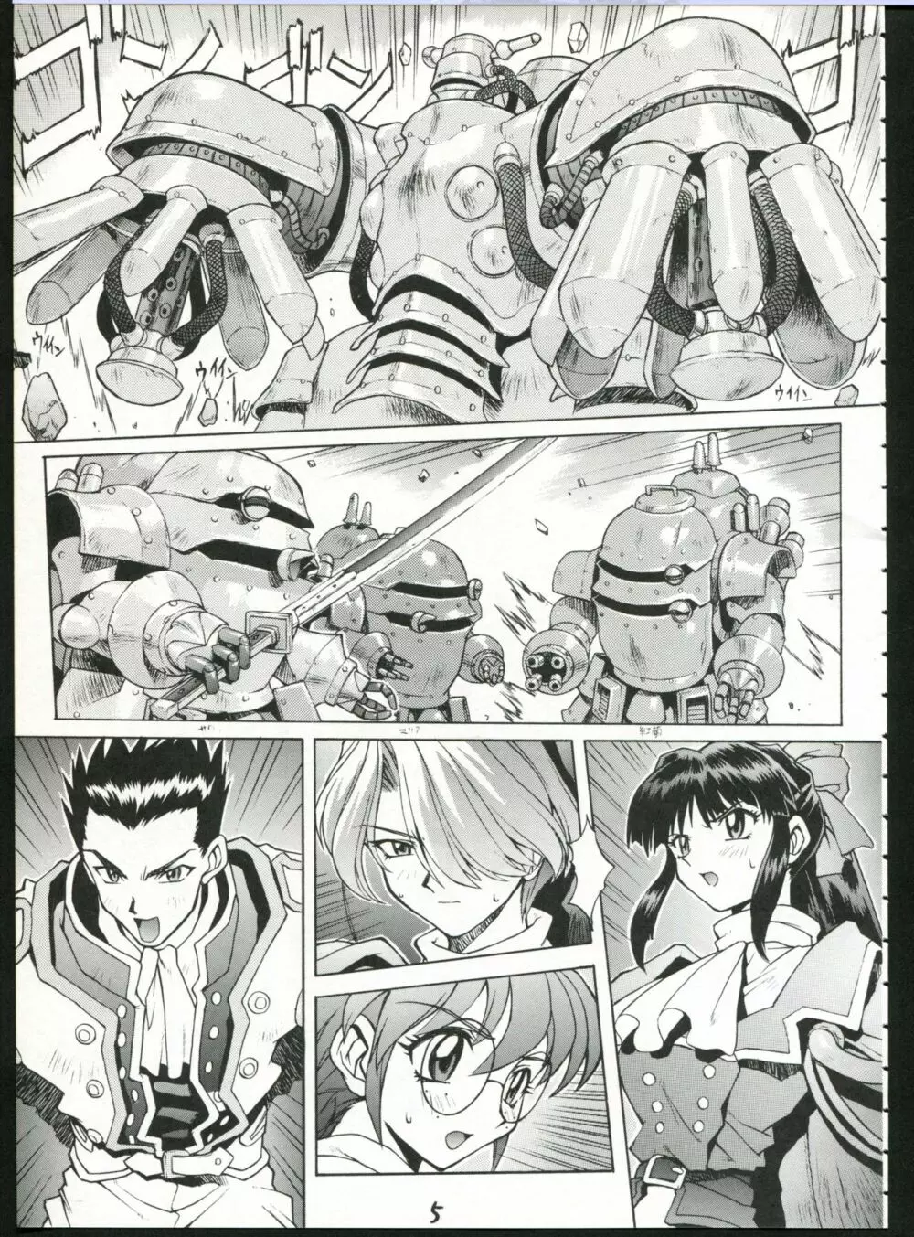 超サクラ大戦 Page.5