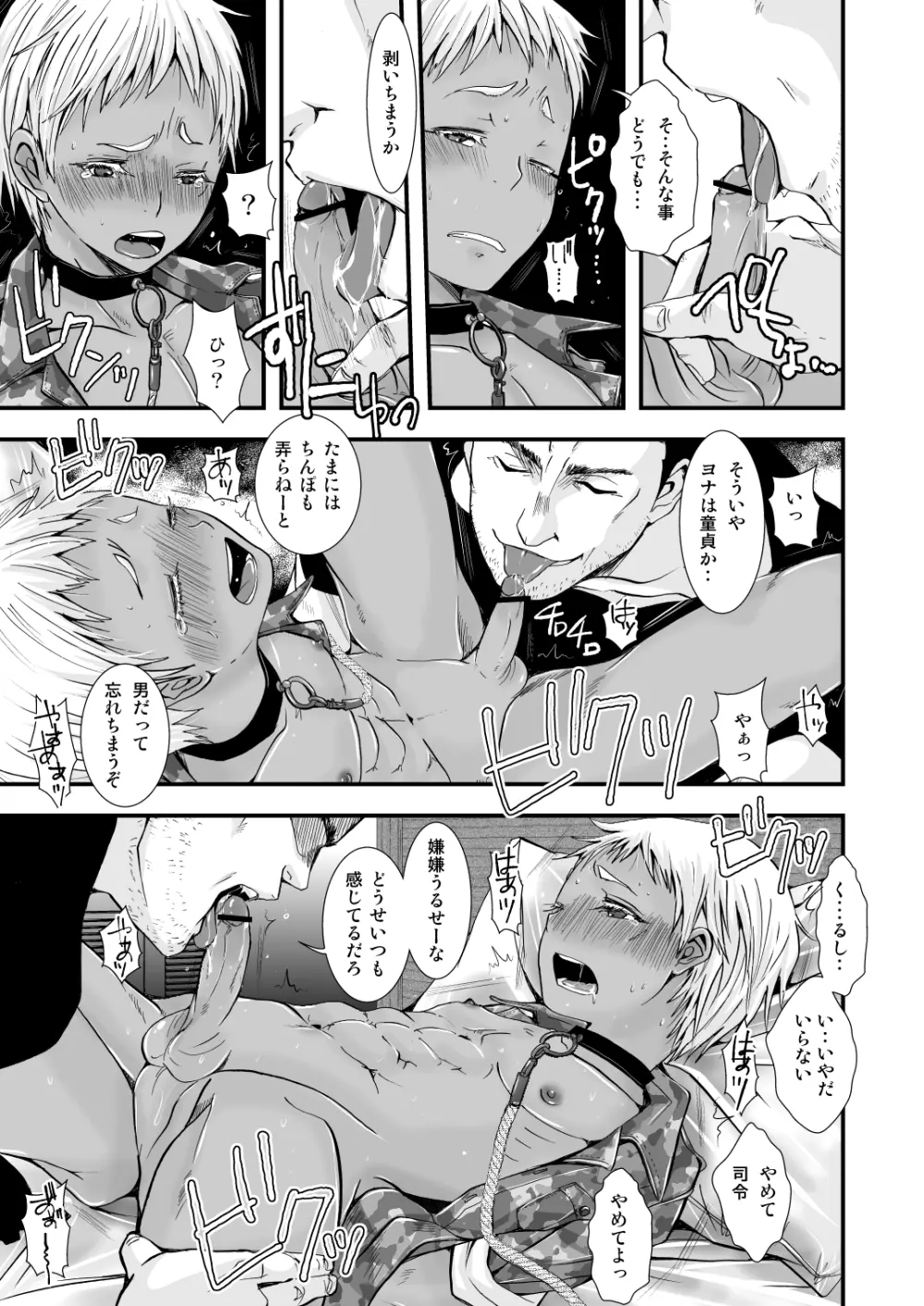 血と硝煙と狂気の犬 Page.20