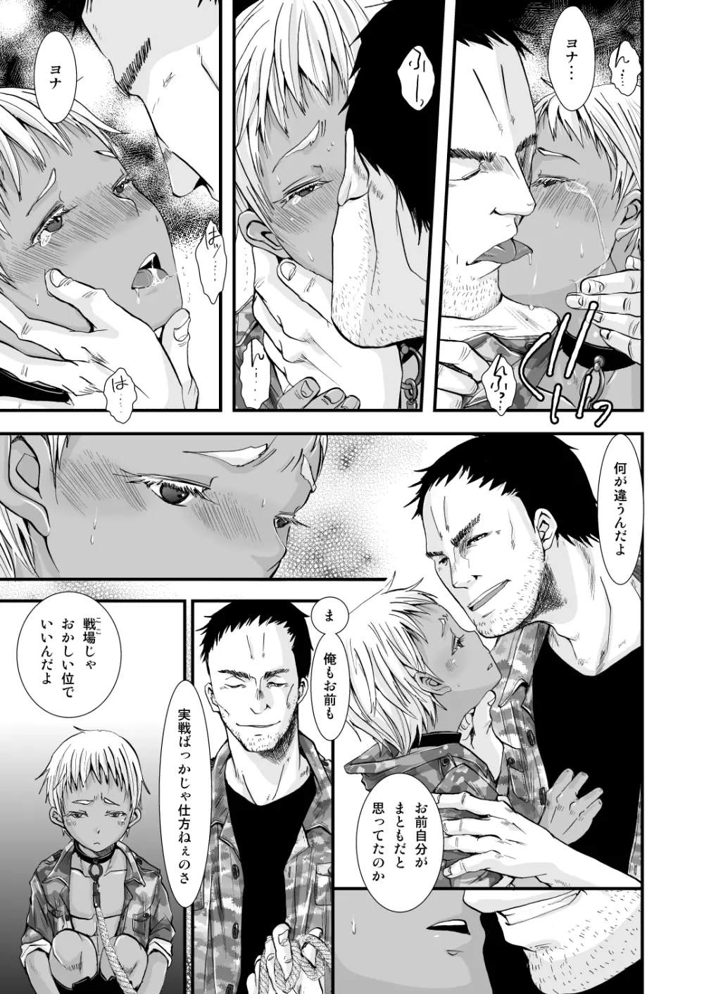 血と硝煙と狂気の犬 Page.29