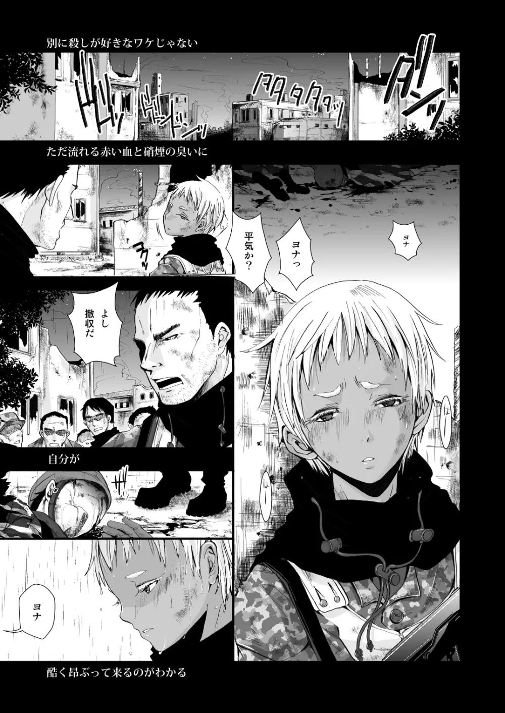 血と硝煙と狂気の犬 Page.3