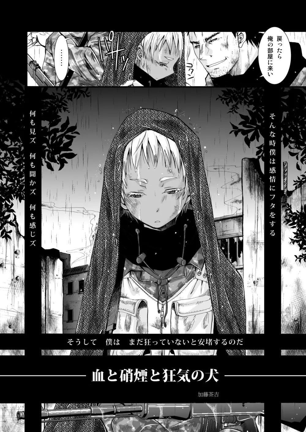 血と硝煙と狂気の犬 Page.4