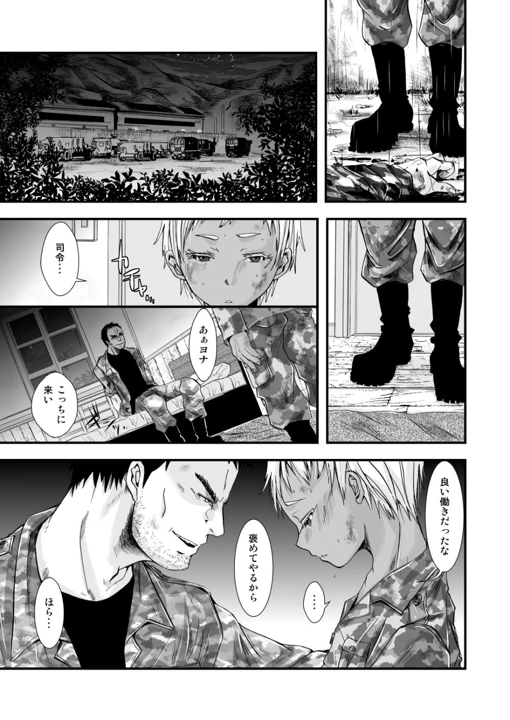 血と硝煙と狂気の犬 Page.5