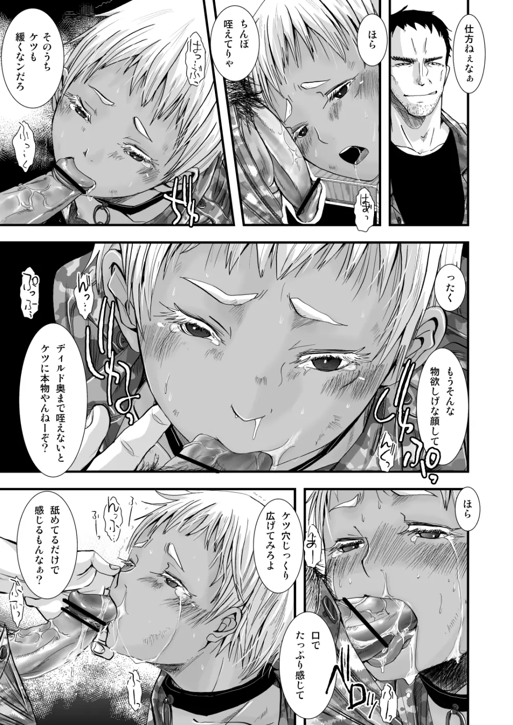 血と硝煙と狂気の犬 Page.9