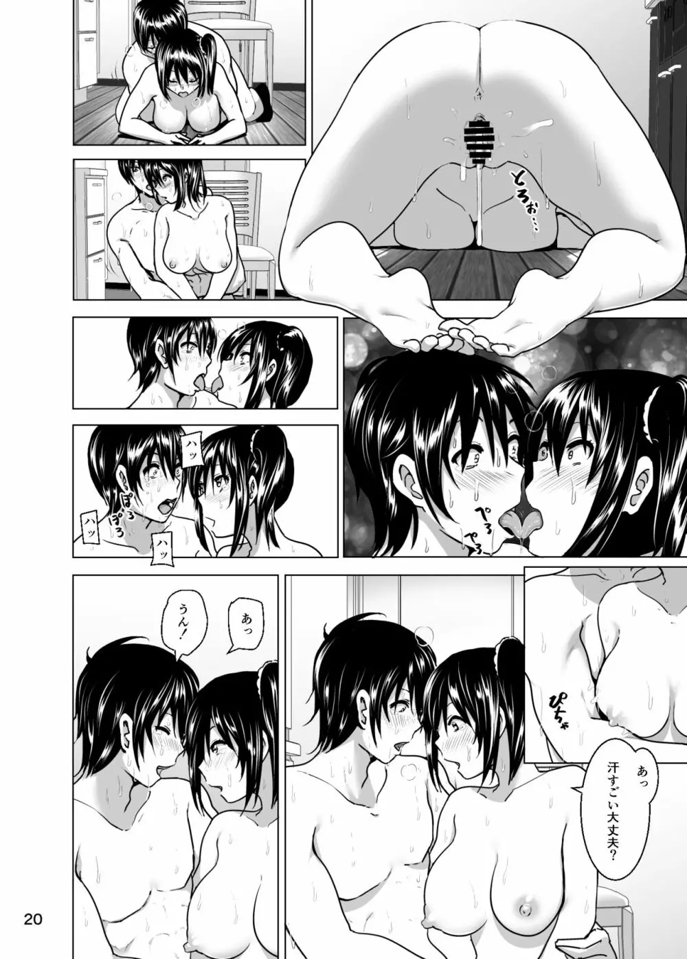 妹のおっぱいがまるだしだった話5 Page.21