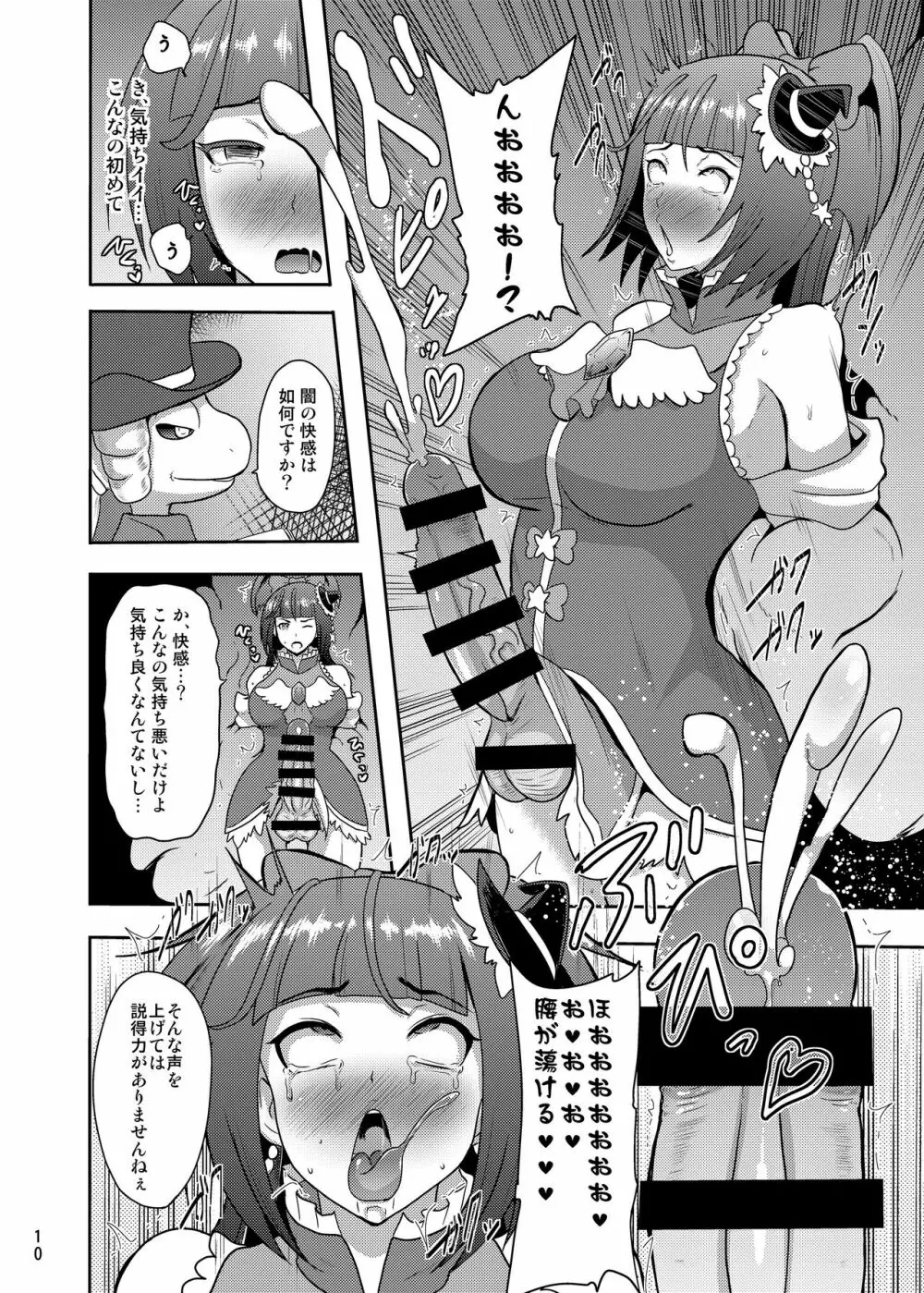 でんせつの魔法つかいは今日いなくなりました Page.10