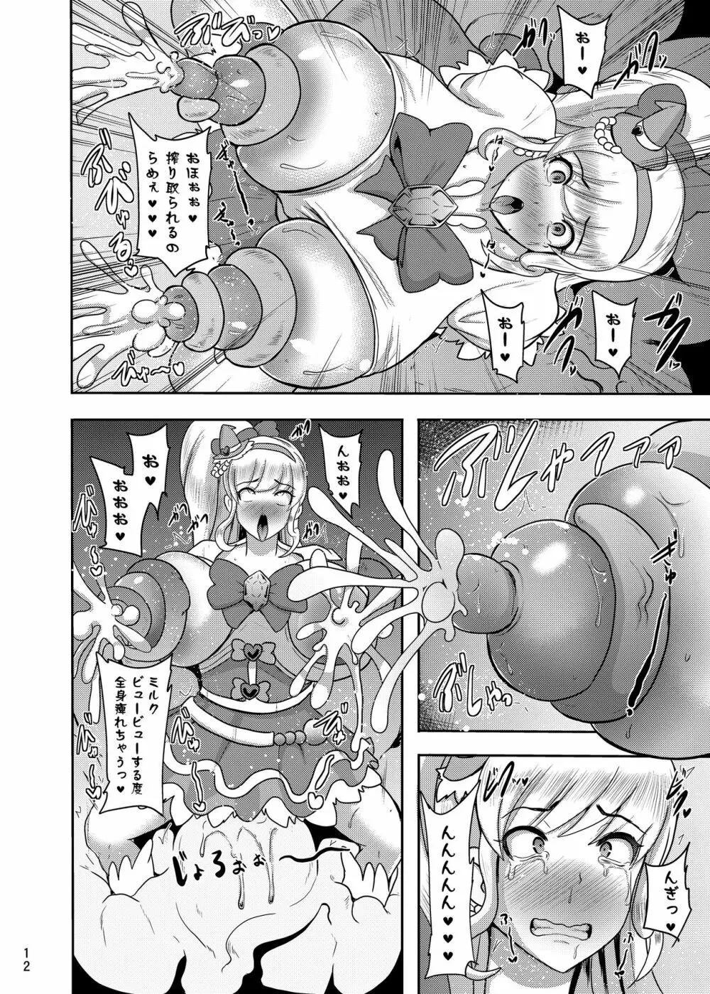 でんせつの魔法つかいは今日いなくなりました Page.12