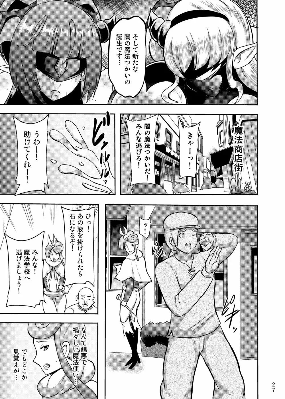 でんせつの魔法つかいは今日いなくなりました Page.27