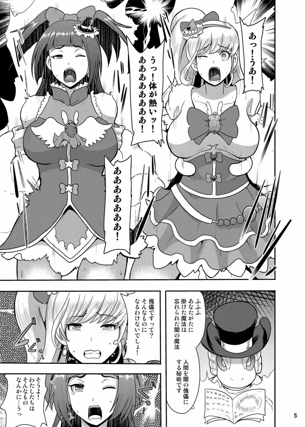 でんせつの魔法つかいは今日いなくなりました Page.5