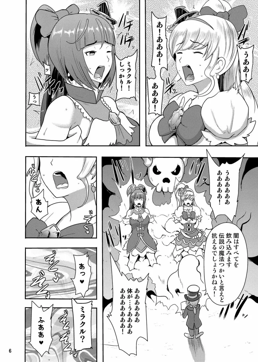 でんせつの魔法つかいは今日いなくなりました Page.6