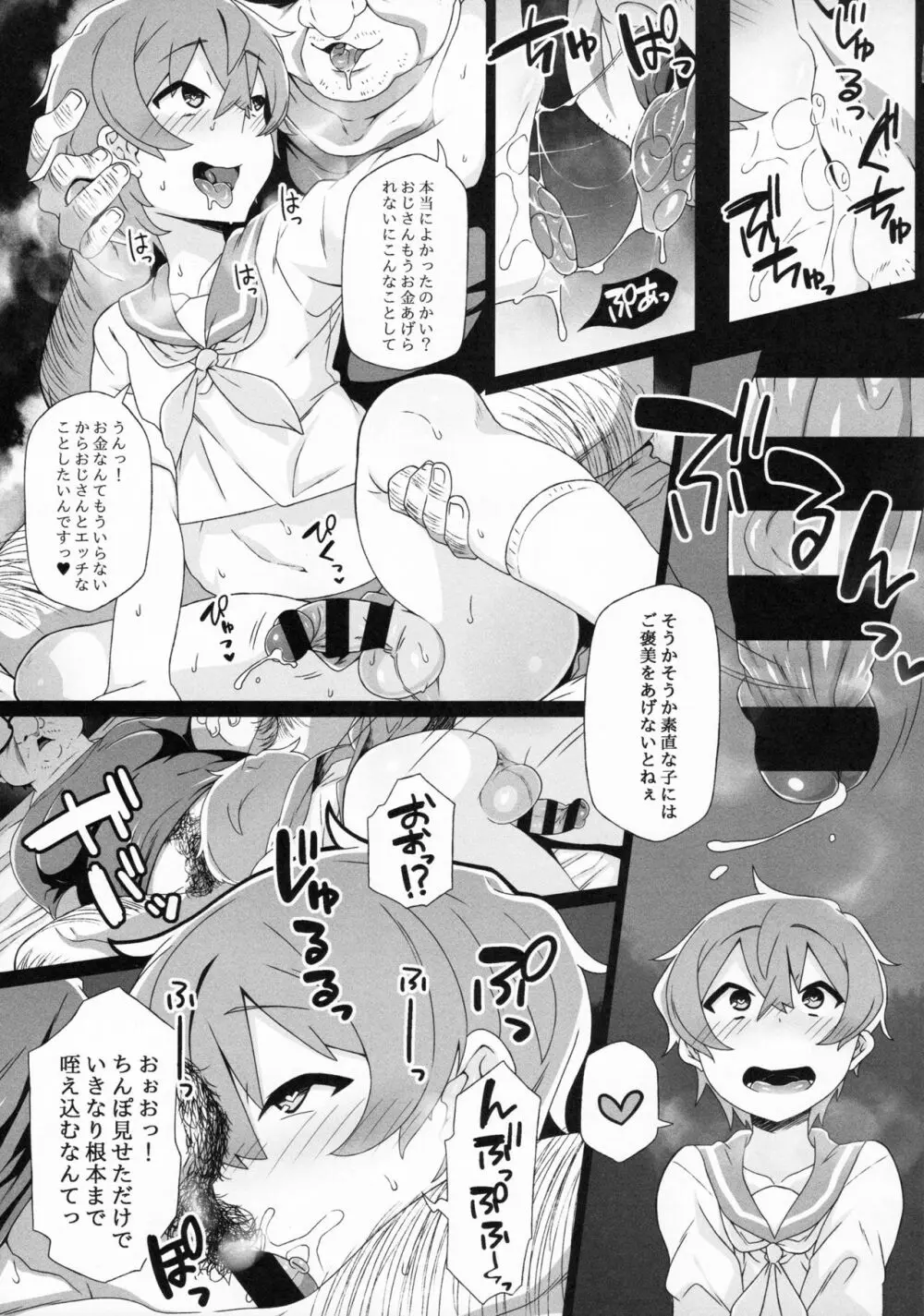 都北くんのヒミツ Page.17