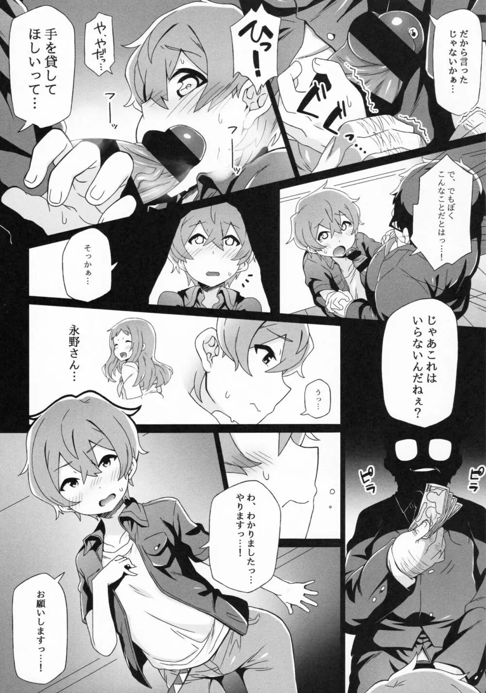 都北くんのヒミツ Page.9