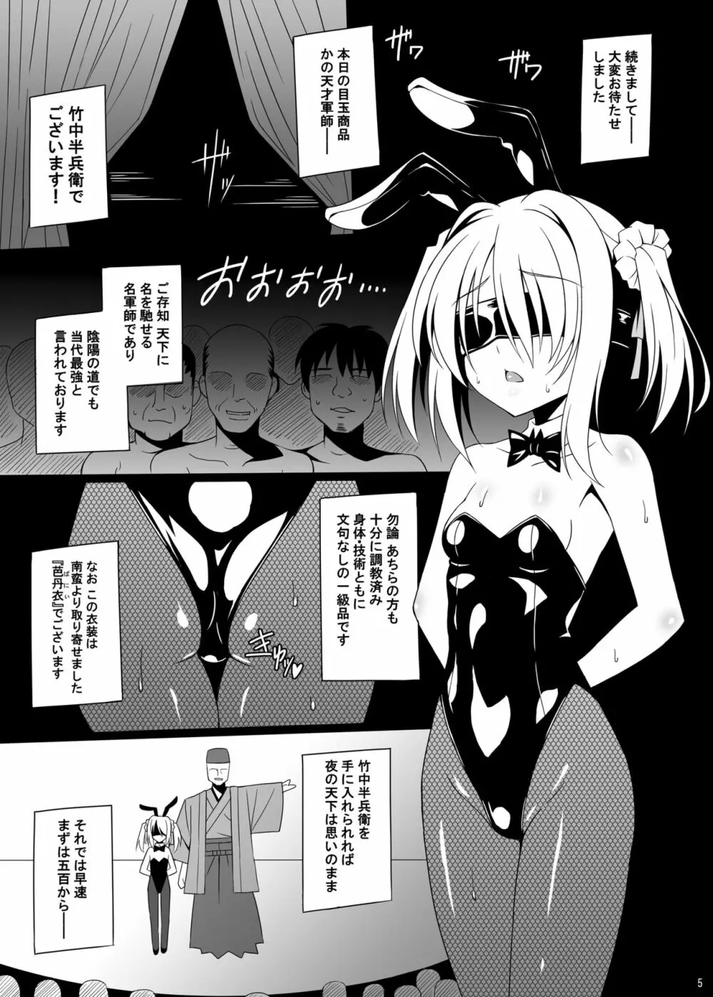 堕天使X Page.5