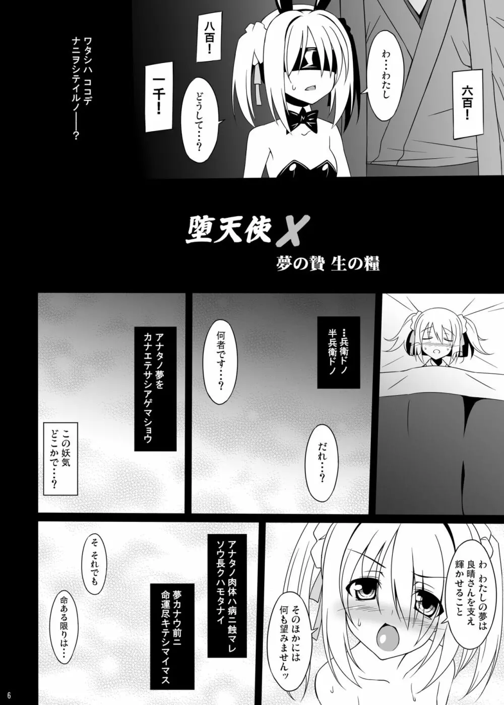 堕天使X Page.6