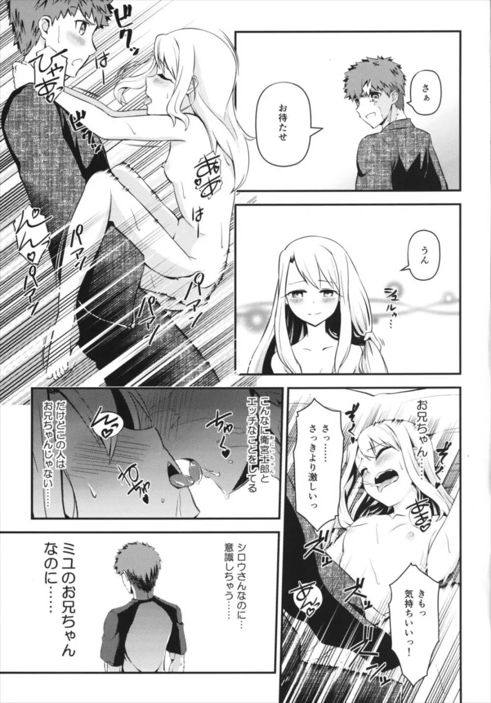 異なる世界と、同じ顔。 Page.22