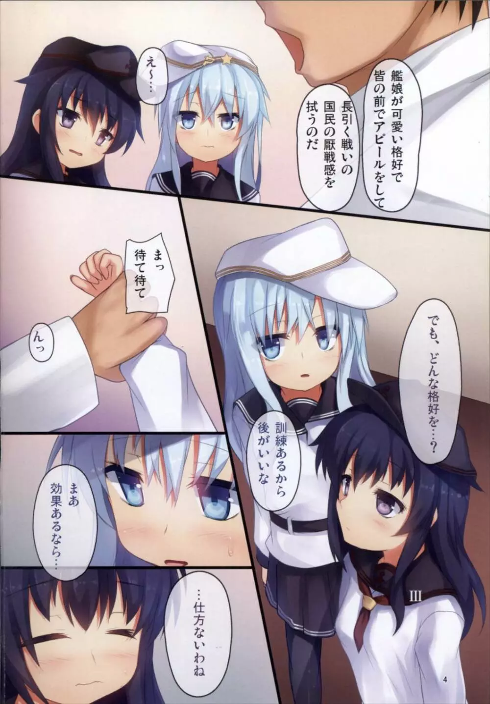 姉妹これくしょん6 Page.3