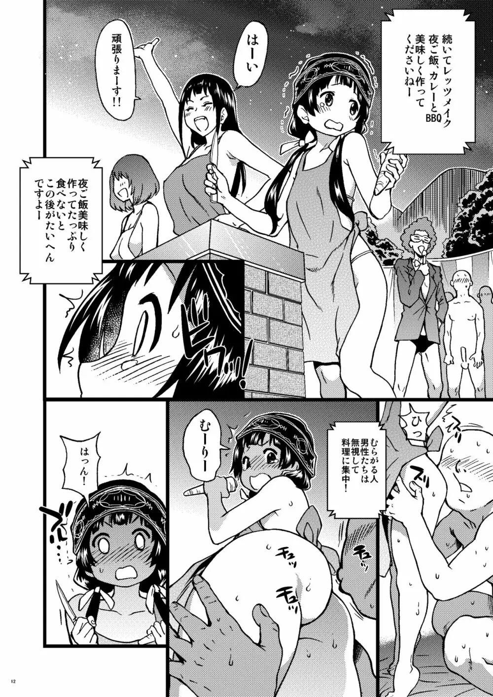 パコパコ中出しキャンプ Page.11