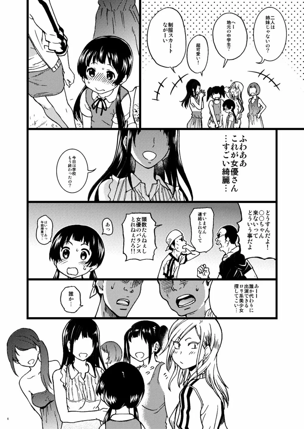 パコパコ中出しキャンプ Page.5